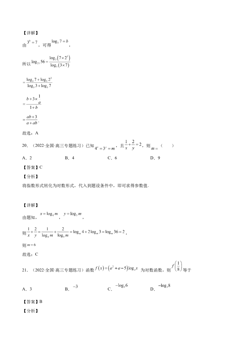 第6讲指对幂函数（解析版）_2.2025数学总复习_赠品通用版（老高考）复习资料_一轮复习_通用版2023届数学高考一轮教案（Word版，含解析）