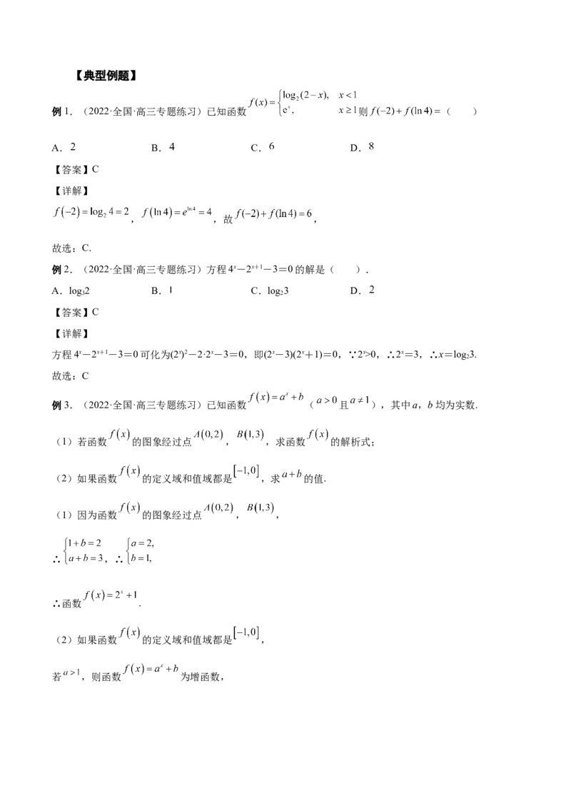 第6讲指对幂函数（解析版）_2.2025数学总复习_赠品通用版（老高考）复习资料_一轮复习_通用版2023届数学高考一轮教案（Word版，含解析）