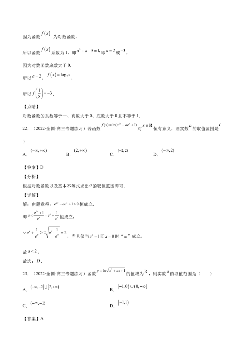第6讲指对幂函数（解析版）_2.2025数学总复习_赠品通用版（老高考）复习资料_一轮复习_通用版2023届数学高考一轮教案（Word版，含解析）