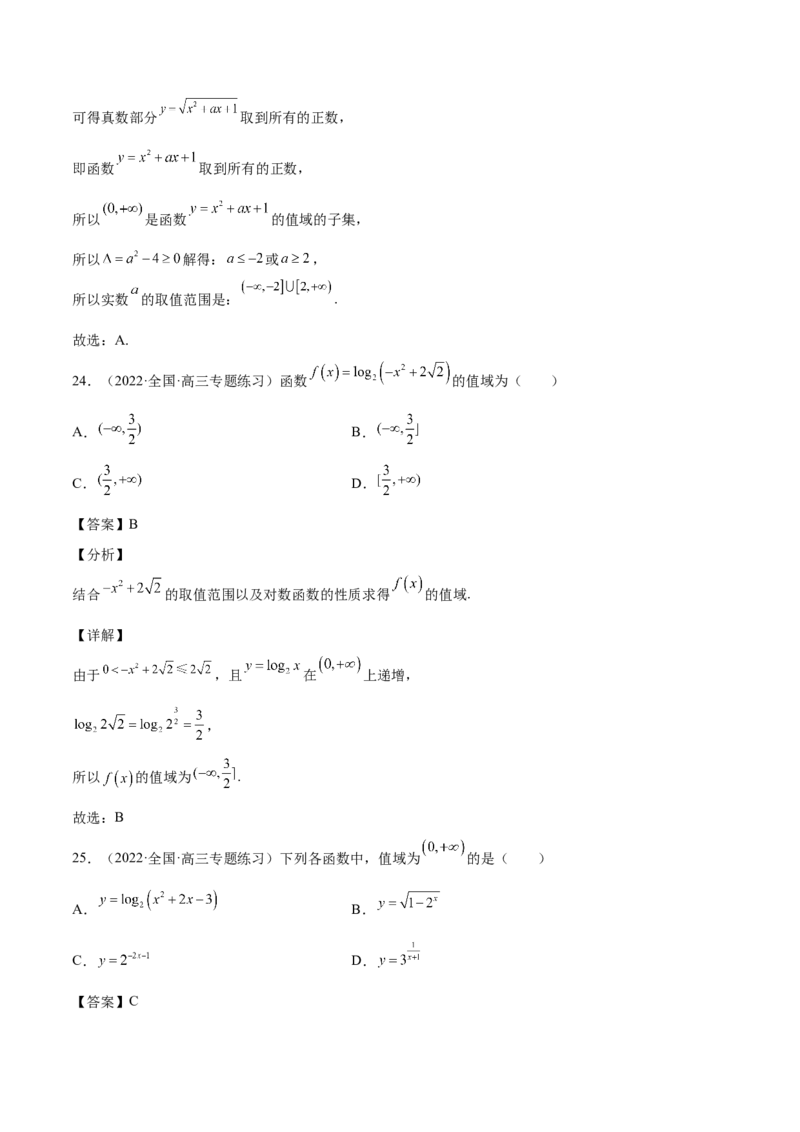 第6讲指对幂函数（解析版）_2.2025数学总复习_赠品通用版（老高考）复习资料_一轮复习_通用版2023届数学高考一轮教案（Word版，含解析）