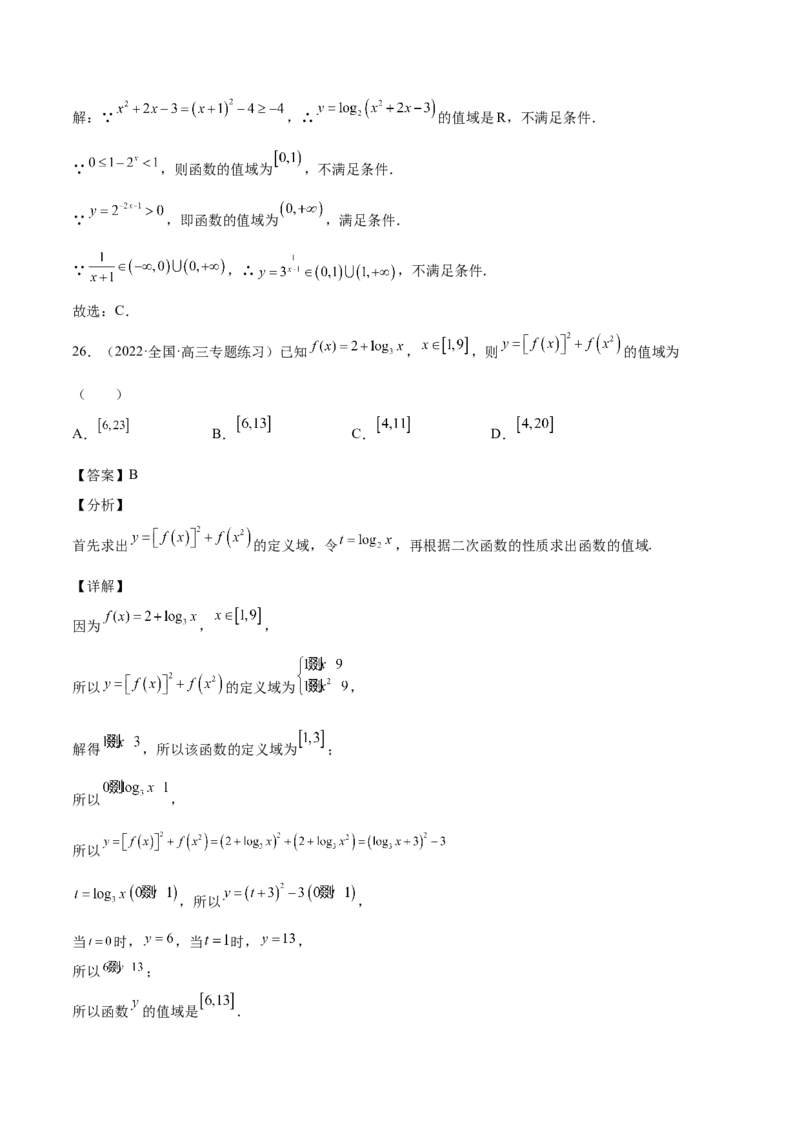 第6讲指对幂函数（解析版）_2.2025数学总复习_赠品通用版（老高考）复习资料_一轮复习_通用版2023届数学高考一轮教案（Word版，含解析）