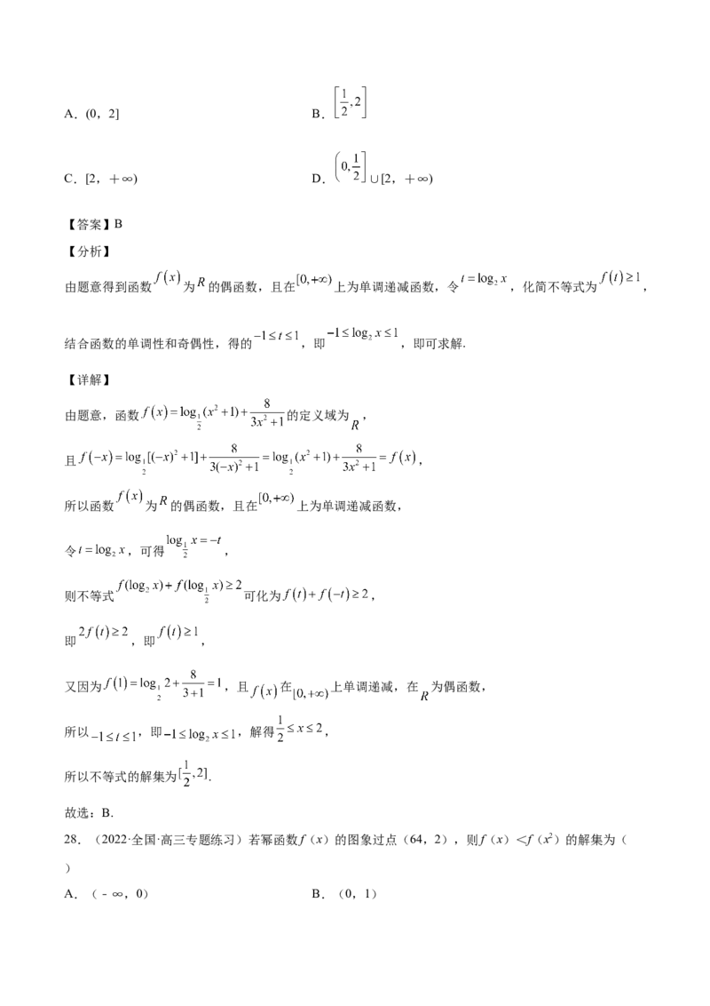 第6讲指对幂函数（解析版）_2.2025数学总复习_赠品通用版（老高考）复习资料_一轮复习_通用版2023届数学高考一轮教案（Word版，含解析）