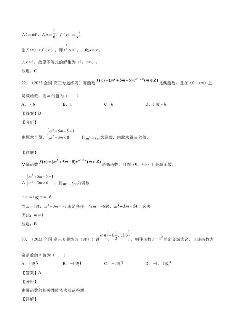 第6讲指对幂函数（解析版）_2.2025数学总复习_赠品通用版（老高考）复习资料_一轮复习_通用版2023届数学高考一轮教案（Word版，含解析）