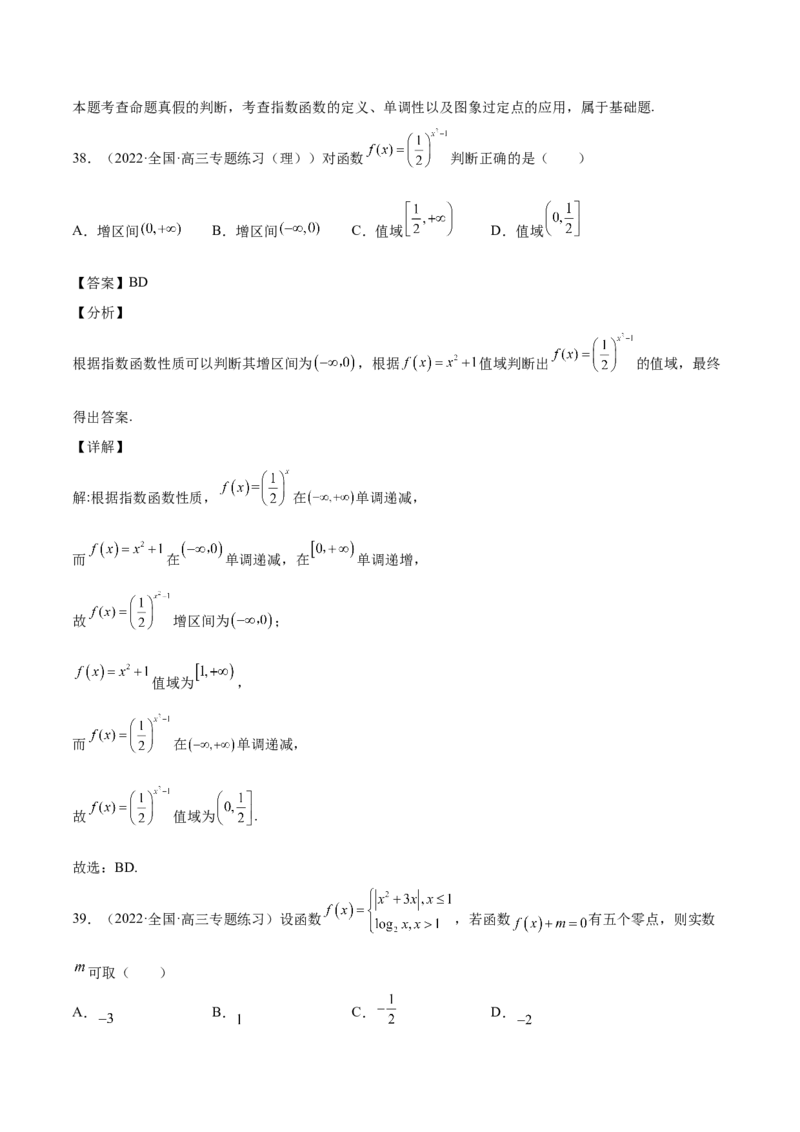 第6讲指对幂函数（解析版）_2.2025数学总复习_赠品通用版（老高考）复习资料_一轮复习_通用版2023届数学高考一轮教案（Word版，含解析）