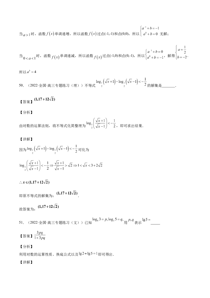 第6讲指对幂函数（解析版）_2.2025数学总复习_赠品通用版（老高考）复习资料_一轮复习_通用版2023届数学高考一轮教案（Word版，含解析）