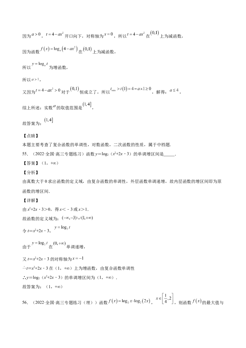 第6讲指对幂函数（解析版）_2.2025数学总复习_赠品通用版（老高考）复习资料_一轮复习_通用版2023届数学高考一轮教案（Word版，含解析）