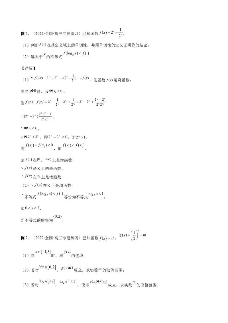 第6讲指对幂函数（解析版）_2.2025数学总复习_赠品通用版（老高考）复习资料_一轮复习_通用版2023届数学高考一轮教案（Word版，含解析）