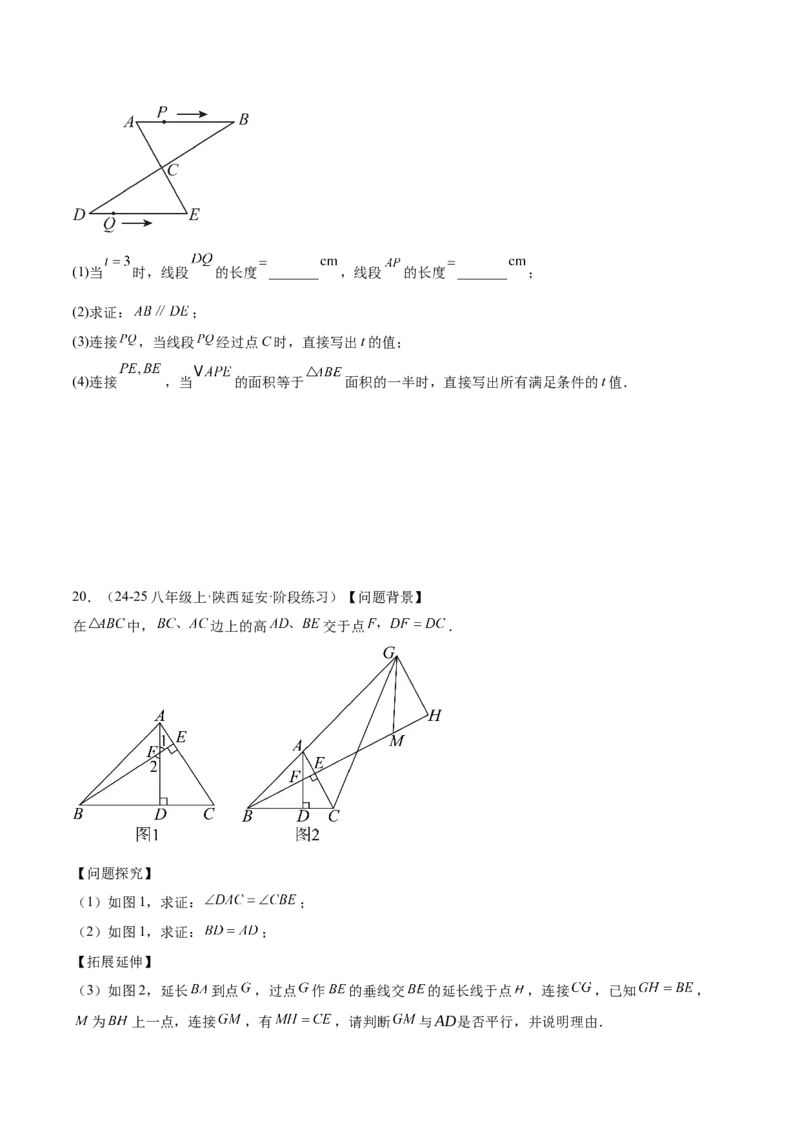 期中重难点真题特训之压轴满分题型（60题15个考点）（学生版）_初中数学_八年级数学上册（人教版）_重难点专题提升-V7_2025版
