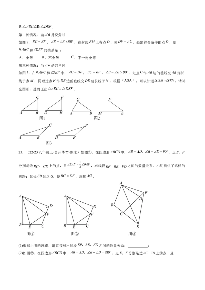 期中重难点真题特训之压轴满分题型（60题15个考点）（学生版）_初中数学_八年级数学上册（人教版）_重难点专题提升-V7_2025版
