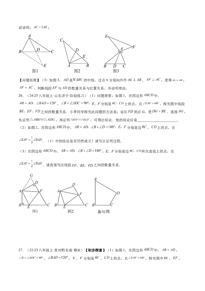 期中重难点真题特训之压轴满分题型（60题15个考点）（学生版）_初中数学_八年级数学上册（人教版）_重难点专题提升-V7_2025版