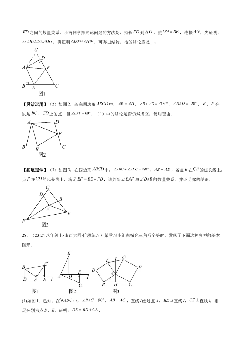 期中重难点真题特训之压轴满分题型（60题15个考点）（学生版）_初中数学_八年级数学上册（人教版）_重难点专题提升-V7_2025版