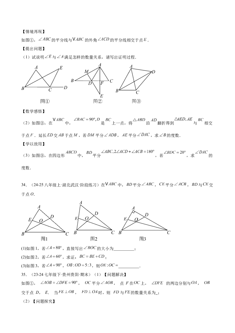 期中重难点真题特训之压轴满分题型（60题15个考点）（学生版）_初中数学_八年级数学上册（人教版）_重难点专题提升-V7_2025版
