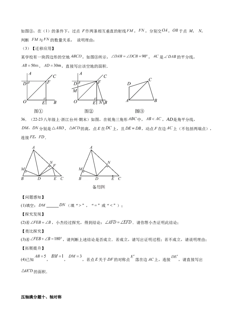 期中重难点真题特训之压轴满分题型（60题15个考点）（学生版）_初中数学_八年级数学上册（人教版）_重难点专题提升-V7_2025版