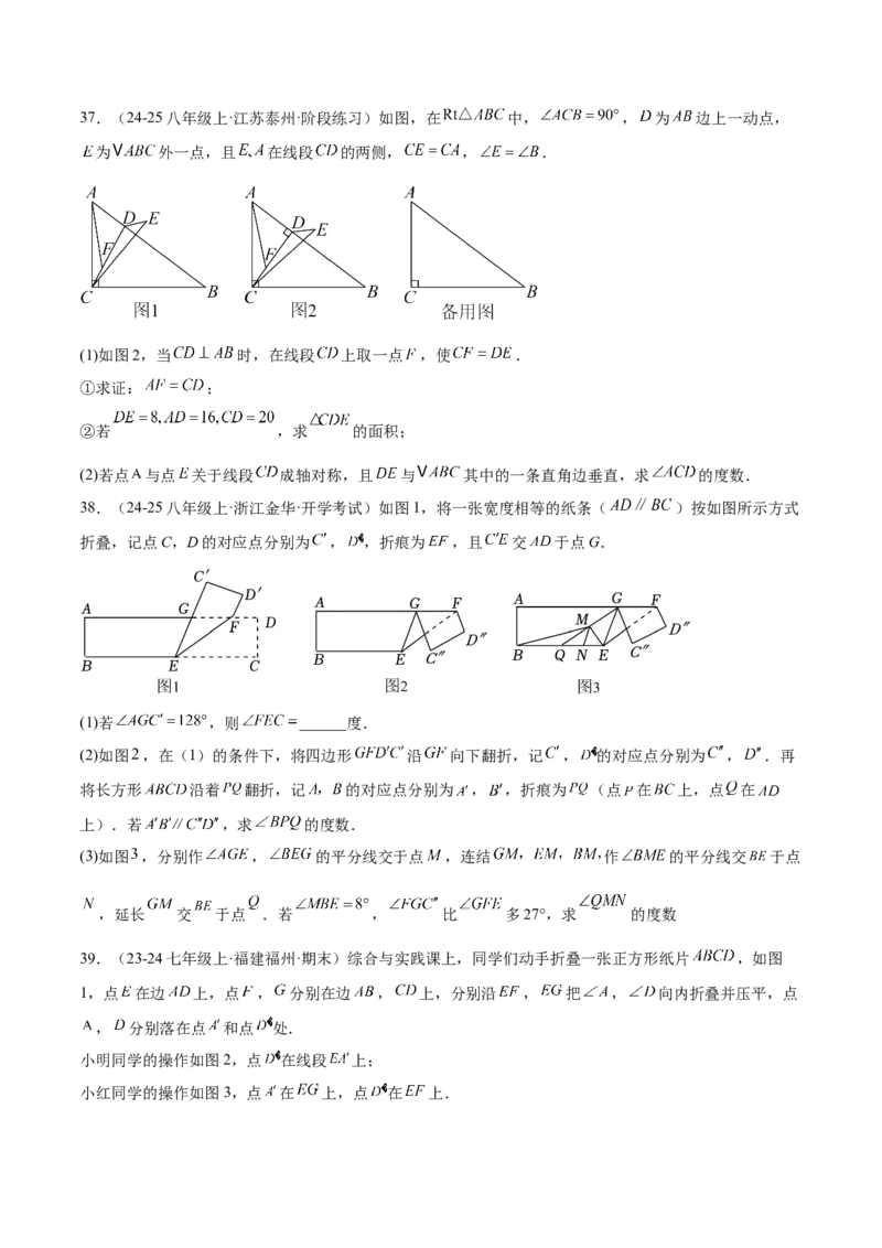 期中重难点真题特训之压轴满分题型（60题15个考点）（学生版）_初中数学_八年级数学上册（人教版）_重难点专题提升-V7_2025版