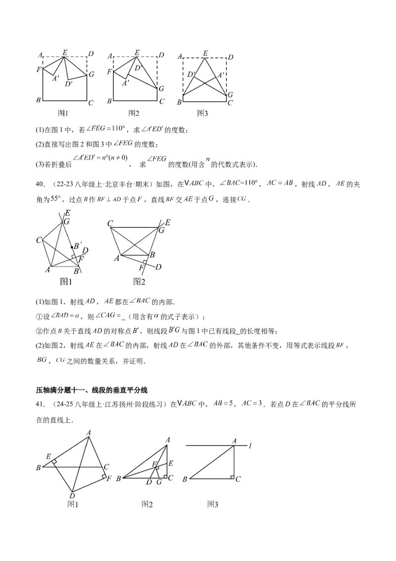 期中重难点真题特训之压轴满分题型（60题15个考点）（学生版）_初中数学_八年级数学上册（人教版）_重难点专题提升-V7_2025版