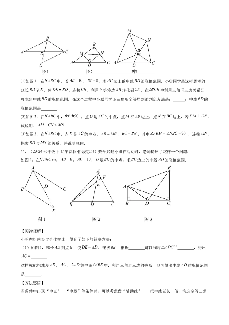 期中重难点真题特训之压轴满分题型（60题15个考点）（学生版）_初中数学_八年级数学上册（人教版）_重难点专题提升-V7_2025版