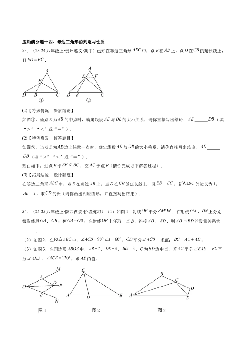 期中重难点真题特训之压轴满分题型（60题15个考点）（学生版）_初中数学_八年级数学上册（人教版）_重难点专题提升-V7_2025版