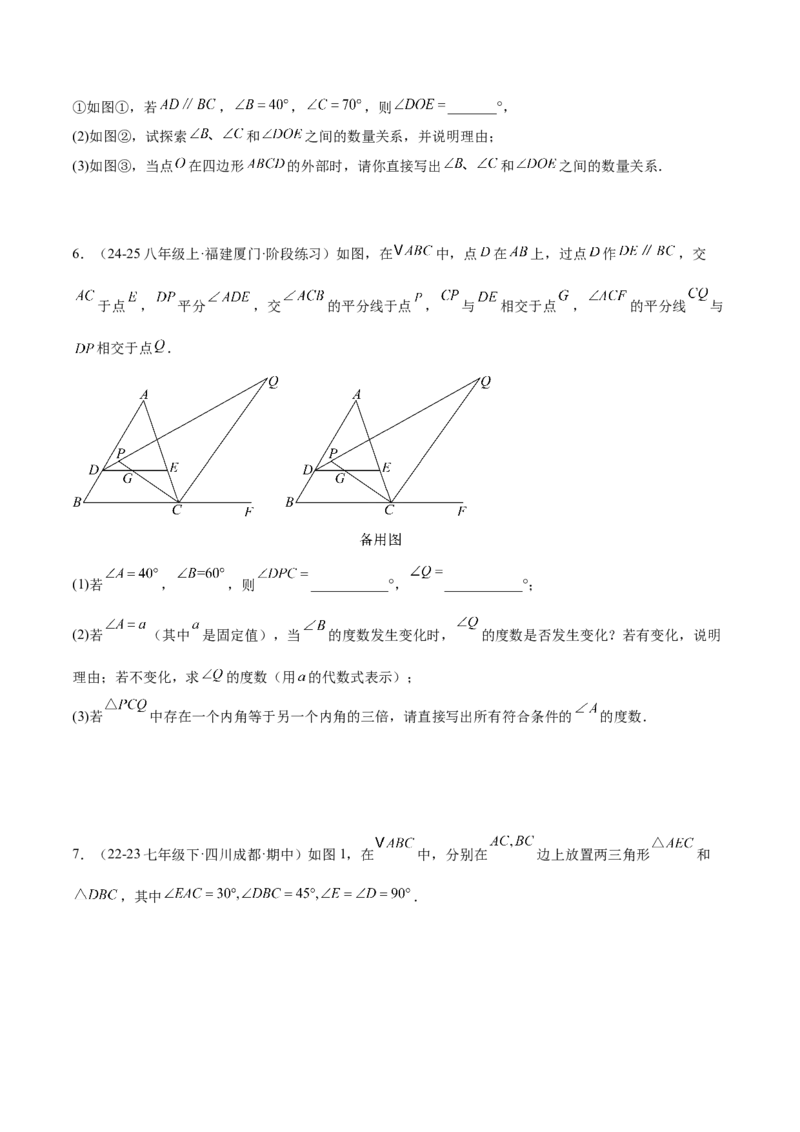 期中重难点真题特训之压轴满分题型（60题15个考点）（学生版）_初中数学_八年级数学上册（人教版）_重难点专题提升-V7_2025版