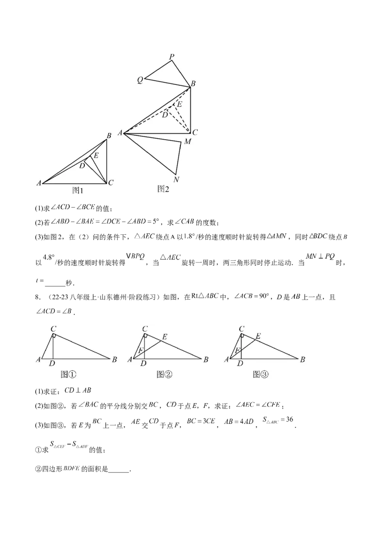 期中重难点真题特训之压轴满分题型（60题15个考点）（学生版）_初中数学_八年级数学上册（人教版）_重难点专题提升-V7_2025版