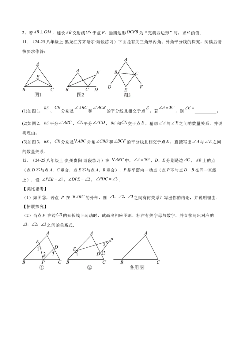 期中重难点真题特训之压轴满分题型（60题15个考点）（学生版）_初中数学_八年级数学上册（人教版）_重难点专题提升-V7_2025版
