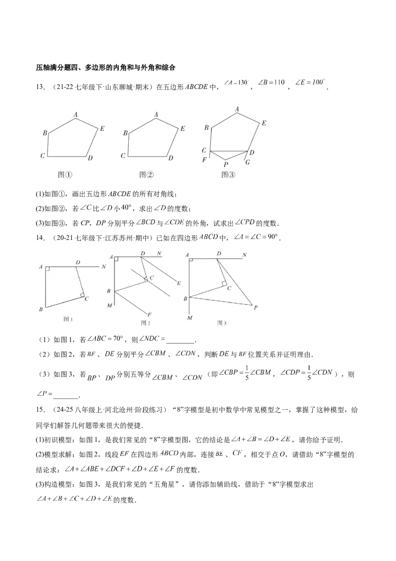 期中重难点真题特训之压轴满分题型（60题15个考点）（学生版）_初中数学_八年级数学上册（人教版）_重难点专题提升-V7_2025版