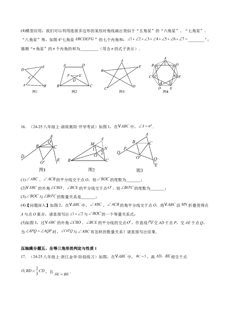 期中重难点真题特训之压轴满分题型（60题15个考点）（学生版）_初中数学_八年级数学上册（人教版）_重难点专题提升-V7_2025版