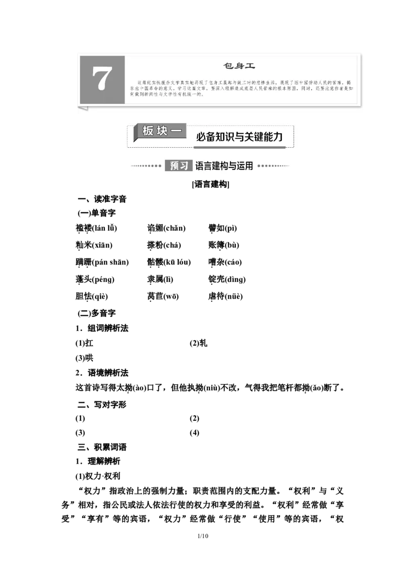 第2单元7包身工教师用书&mdash;高中语文统编版（2019）选择性必修上册_高语_人教版高中语文_04部编高中语文选择性必修中册_讲义