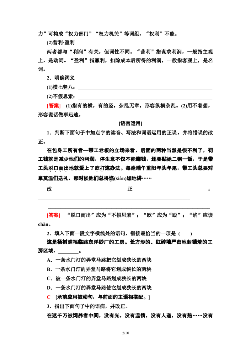 第2单元7包身工教师用书&mdash;高中语文统编版（2019）选择性必修上册_高语_人教版高中语文_04部编高中语文选择性必修中册_讲义