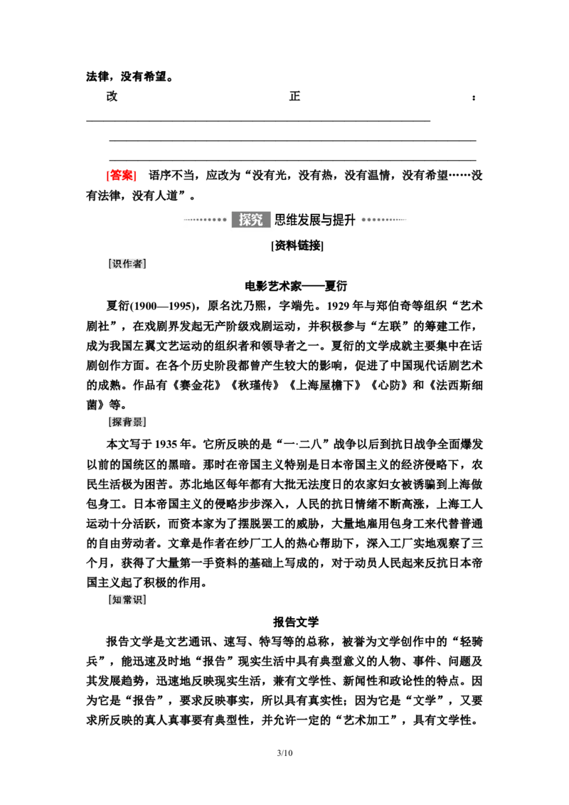 第2单元7包身工教师用书&mdash;高中语文统编版（2019）选择性必修上册_高语_人教版高中语文_04部编高中语文选择性必修中册_讲义