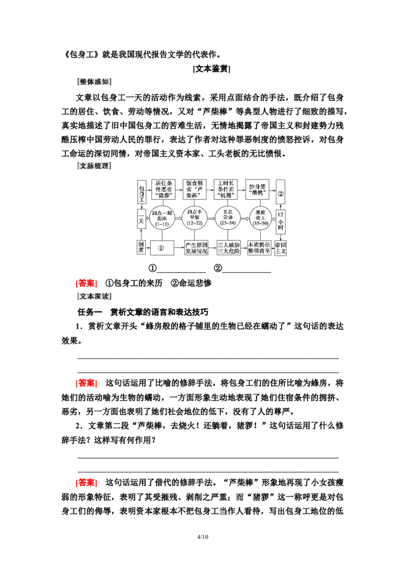 第2单元7包身工教师用书&mdash;高中语文统编版（2019）选择性必修上册_高语_人教版高中语文_04部编高中语文选择性必修中册_讲义