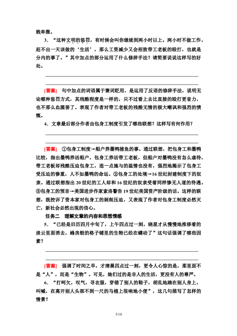 第2单元7包身工教师用书&mdash;高中语文统编版（2019）选择性必修上册_高语_人教版高中语文_04部编高中语文选择性必修中册_讲义