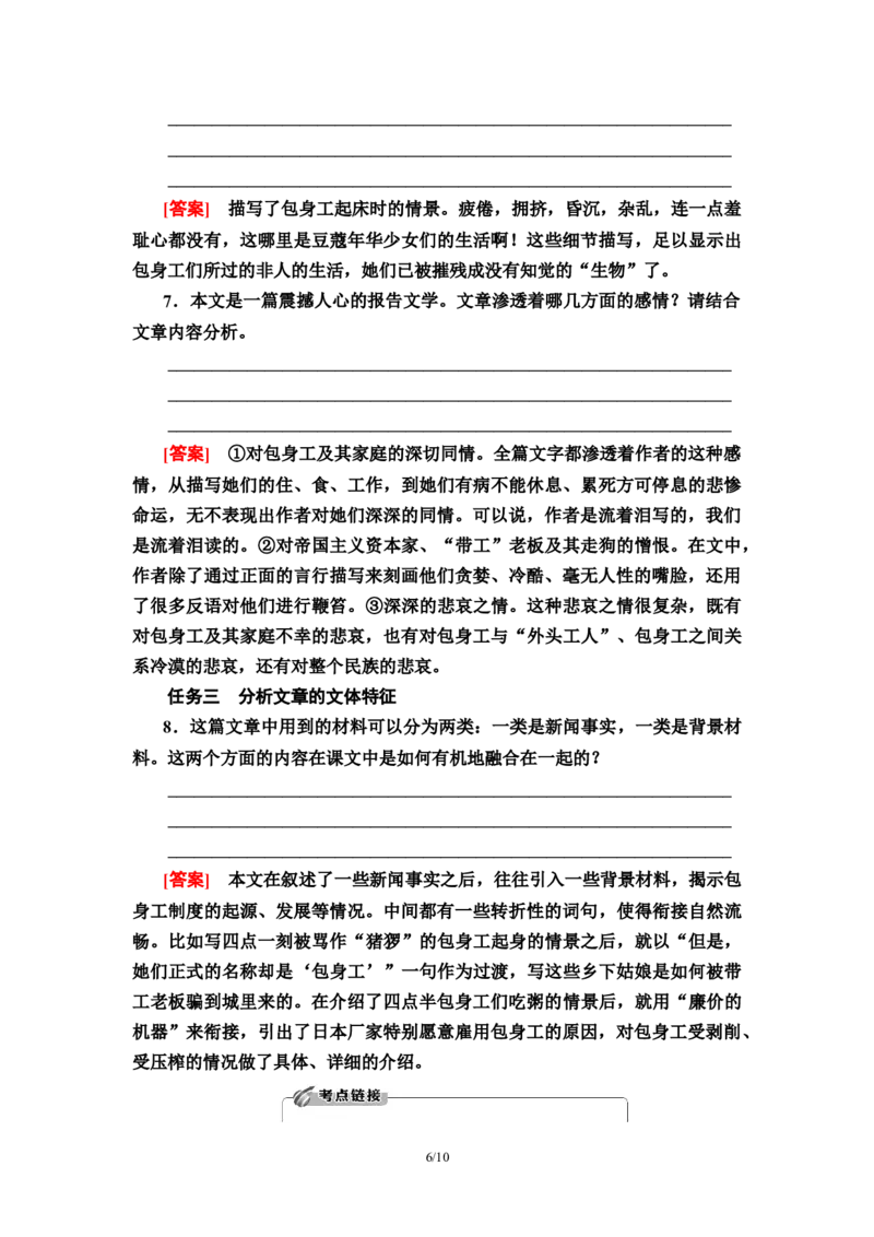 第2单元7包身工教师用书&mdash;高中语文统编版（2019）选择性必修上册_高语_人教版高中语文_04部编高中语文选择性必修中册_讲义