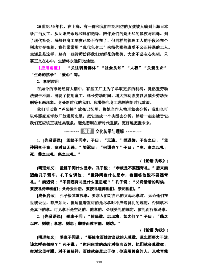 第2单元7包身工教师用书&mdash;高中语文统编版（2019）选择性必修上册_高语_人教版高中语文_04部编高中语文选择性必修中册_讲义