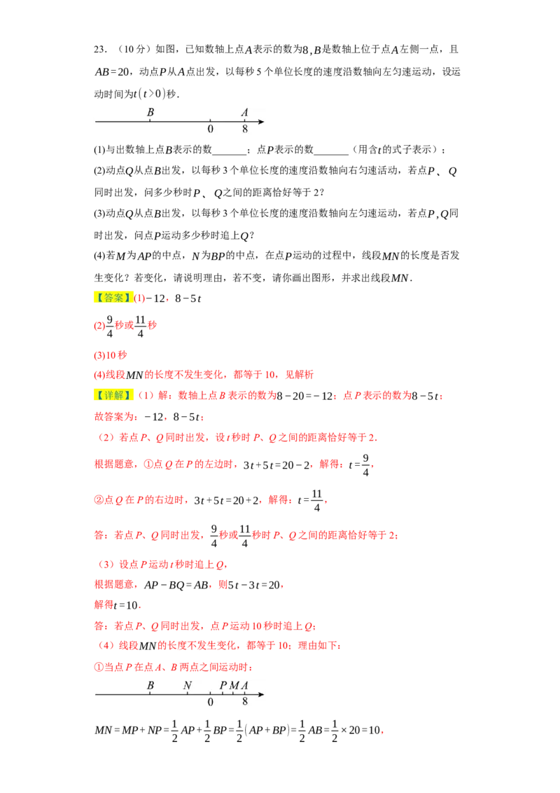 七年级数学上学期数学期末仿真测试（湖北专用）-2023-2024学年七年级数学上学期期末复习重难点突破（人教版）（解析版）_初中数学人教版_7上-初中数学人教版_06习题试卷_4期末试卷
