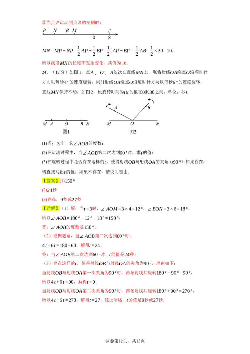 七年级数学上学期数学期末仿真测试（湖北专用）-2023-2024学年七年级数学上学期期末复习重难点突破（人教版）（解析版）_初中数学人教版_7上-初中数学人教版_06习题试卷_4期末试卷