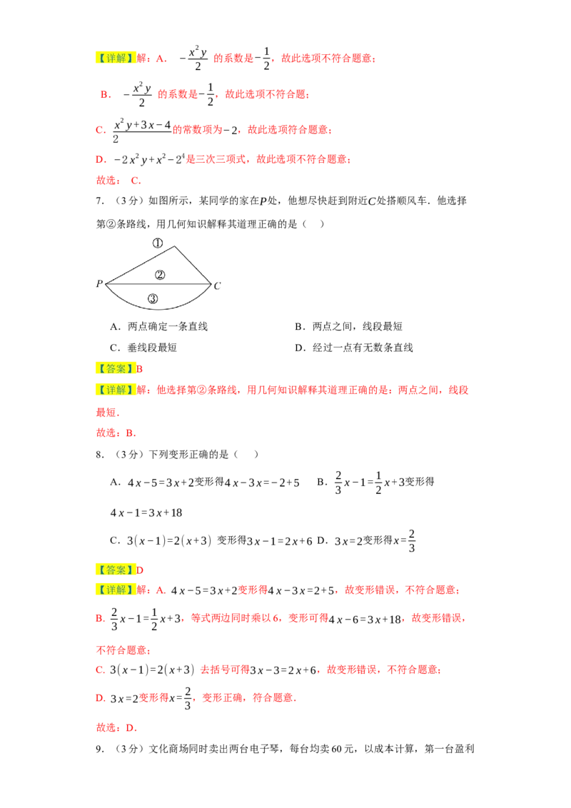 七年级数学上学期数学期末仿真测试（湖北专用）-2023-2024学年七年级数学上学期期末复习重难点突破（人教版）（解析版）_初中数学人教版_7上-初中数学人教版_06习题试卷_4期末试卷