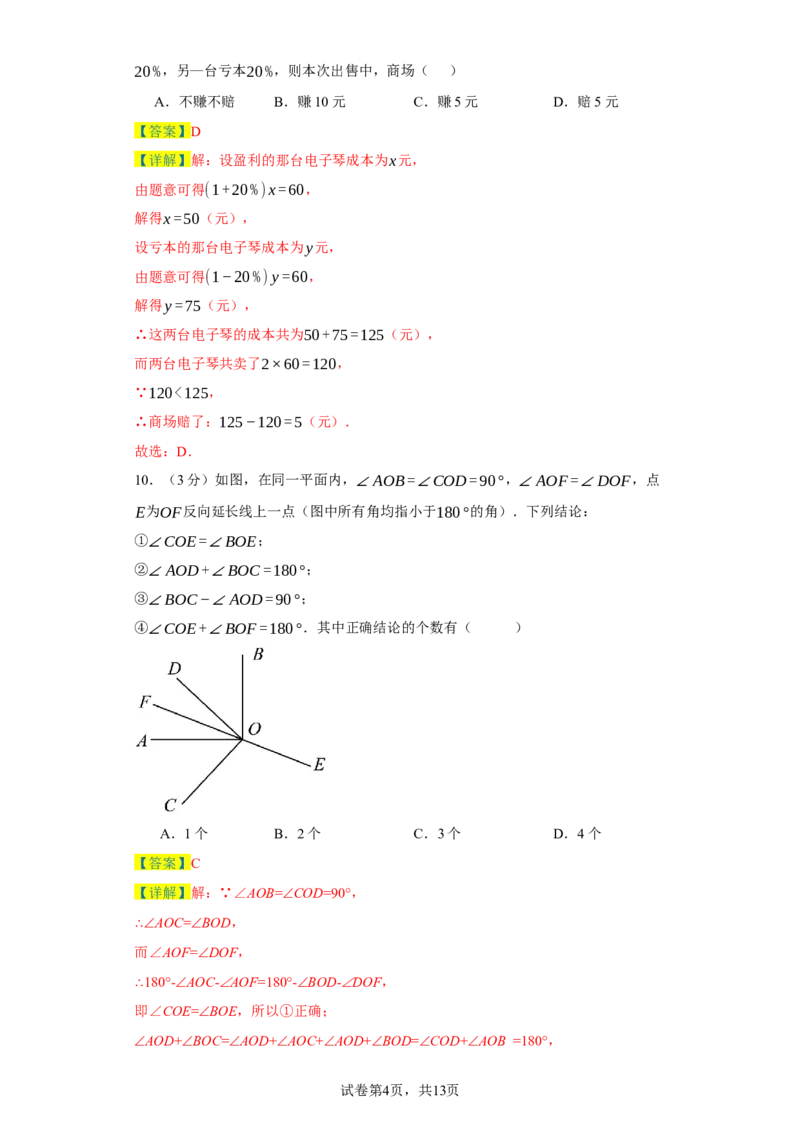 七年级数学上学期数学期末仿真测试（湖北专用）-2023-2024学年七年级数学上学期期末复习重难点突破（人教版）（解析版）_初中数学人教版_7上-初中数学人教版_06习题试卷_4期末试卷