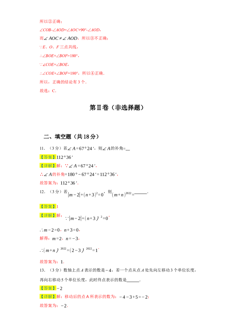 七年级数学上学期数学期末仿真测试（湖北专用）-2023-2024学年七年级数学上学期期末复习重难点突破（人教版）（解析版）_初中数学人教版_7上-初中数学人教版_06习题试卷_4期末试卷
