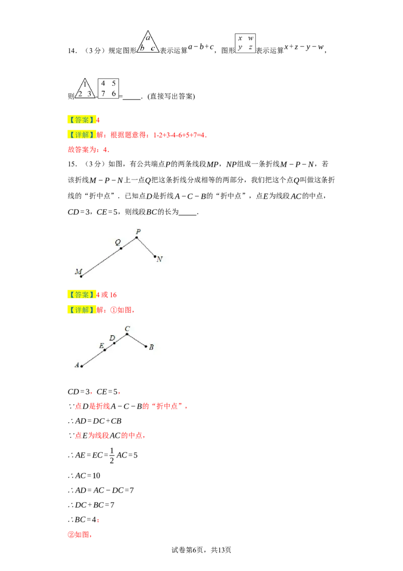 七年级数学上学期数学期末仿真测试（湖北专用）-2023-2024学年七年级数学上学期期末复习重难点突破（人教版）（解析版）_初中数学人教版_7上-初中数学人教版_06习题试卷_4期末试卷