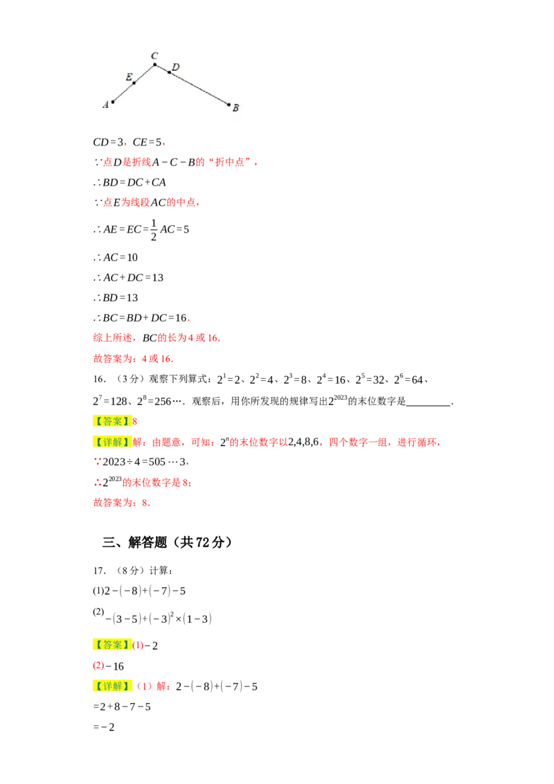 七年级数学上学期数学期末仿真测试（湖北专用）-2023-2024学年七年级数学上学期期末复习重难点突破（人教版）（解析版）_初中数学人教版_7上-初中数学人教版_06习题试卷_4期末试卷