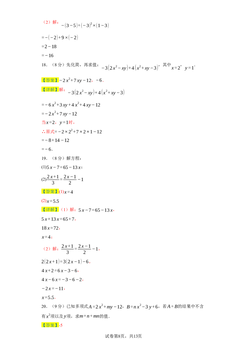 七年级数学上学期数学期末仿真测试（湖北专用）-2023-2024学年七年级数学上学期期末复习重难点突破（人教版）（解析版）_初中数学人教版_7上-初中数学人教版_06习题试卷_4期末试卷