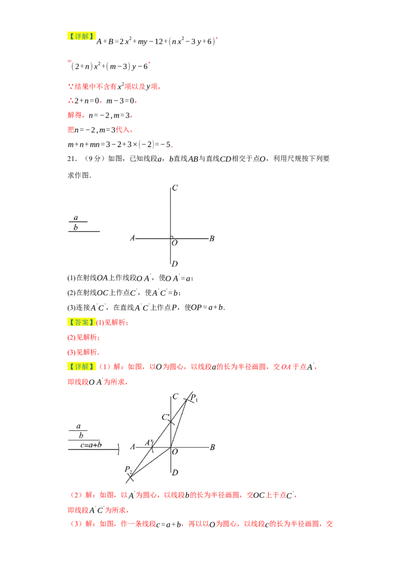 七年级数学上学期数学期末仿真测试（湖北专用）-2023-2024学年七年级数学上学期期末复习重难点突破（人教版）（解析版）_初中数学人教版_7上-初中数学人教版_06习题试卷_4期末试卷