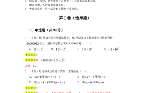 七年级数学上学期数学期末仿真测试（湖北专用）-2023-2024学年七年级数学上学期期末复习重难点突破（人教版）（解析版）_初中数学人教版_7上-初中数学人教版_06习题试卷_4期末试卷