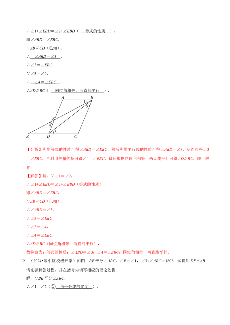 2023-2024学年七年级下册期中&mdash;平行线的判定与性质证明题专训30题（人教版）（人教版）（解析版）_初中数学人教版_7下-初中数学人教版_7下-初中数学人教版（旧版）赠送_06习题试卷