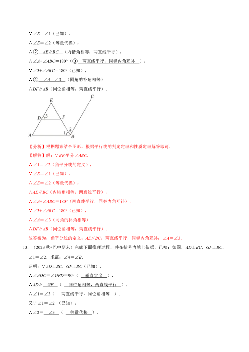2023-2024学年七年级下册期中&mdash;平行线的判定与性质证明题专训30题（人教版）（人教版）（解析版）_初中数学人教版_7下-初中数学人教版_7下-初中数学人教版（旧版）赠送_06习题试卷