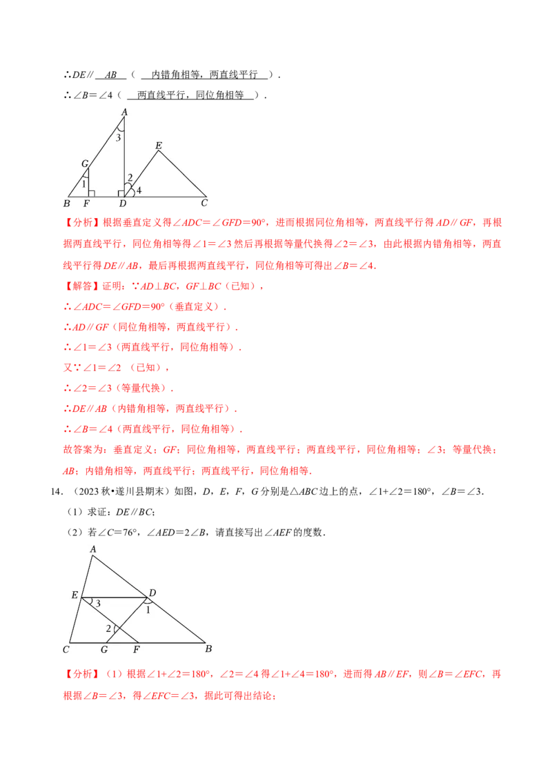 2023-2024学年七年级下册期中&mdash;平行线的判定与性质证明题专训30题（人教版）（人教版）（解析版）_初中数学人教版_7下-初中数学人教版_7下-初中数学人教版（旧版）赠送_06习题试卷