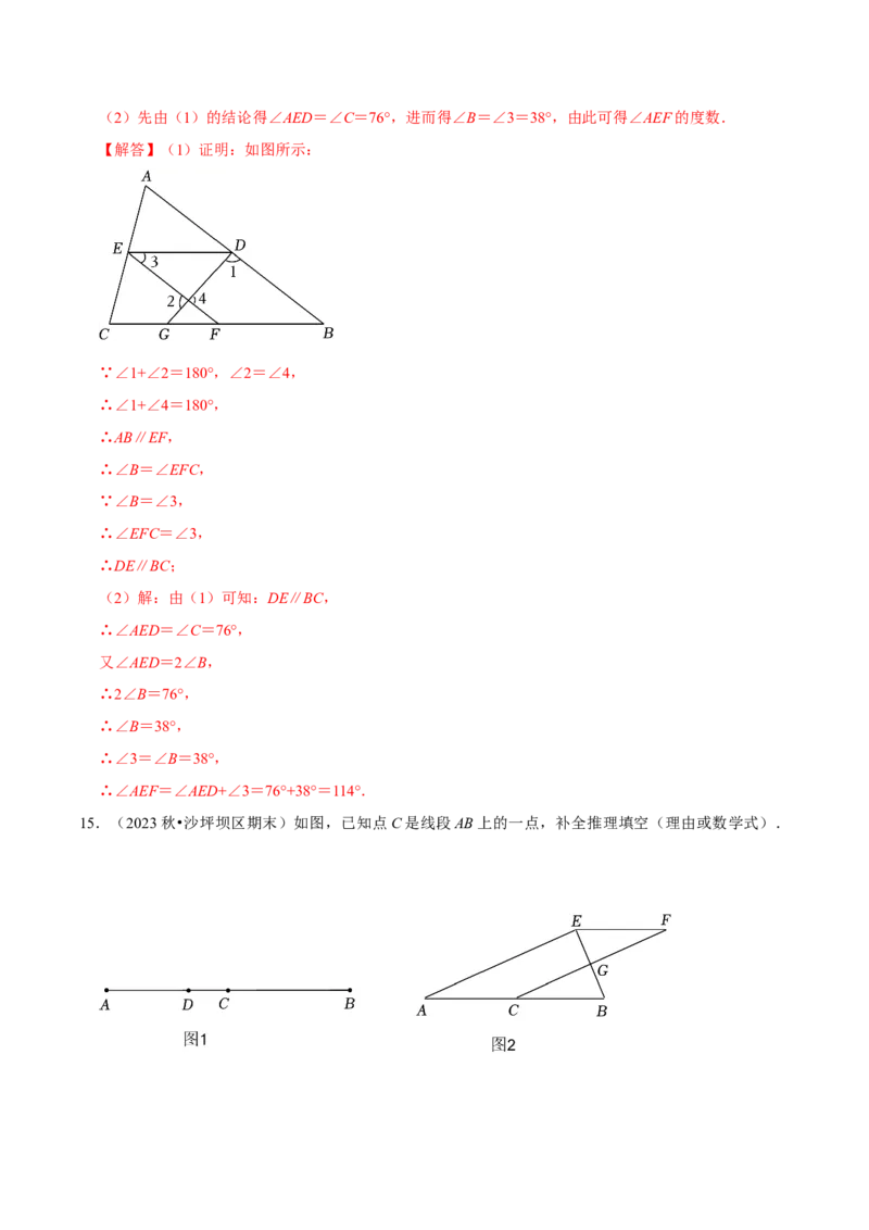 2023-2024学年七年级下册期中&mdash;平行线的判定与性质证明题专训30题（人教版）（人教版）（解析版）_初中数学人教版_7下-初中数学人教版_7下-初中数学人教版（旧版）赠送_06习题试卷