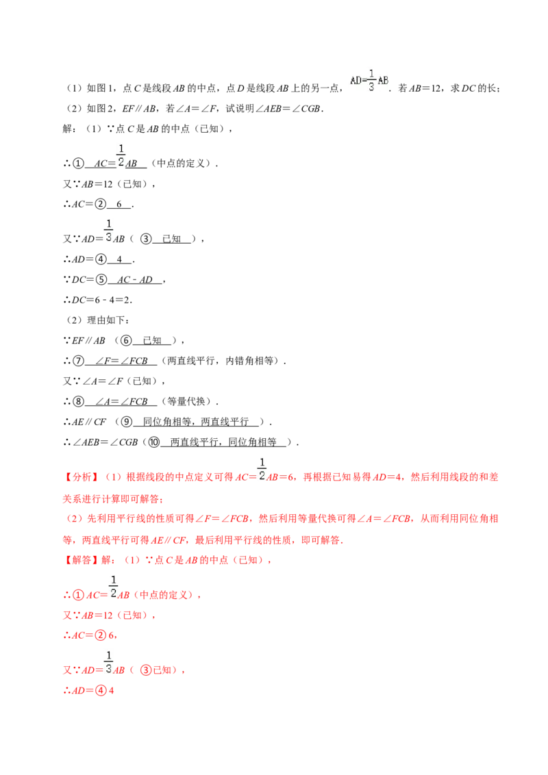 2023-2024学年七年级下册期中&mdash;平行线的判定与性质证明题专训30题（人教版）（人教版）（解析版）_初中数学人教版_7下-初中数学人教版_7下-初中数学人教版（旧版）赠送_06习题试卷