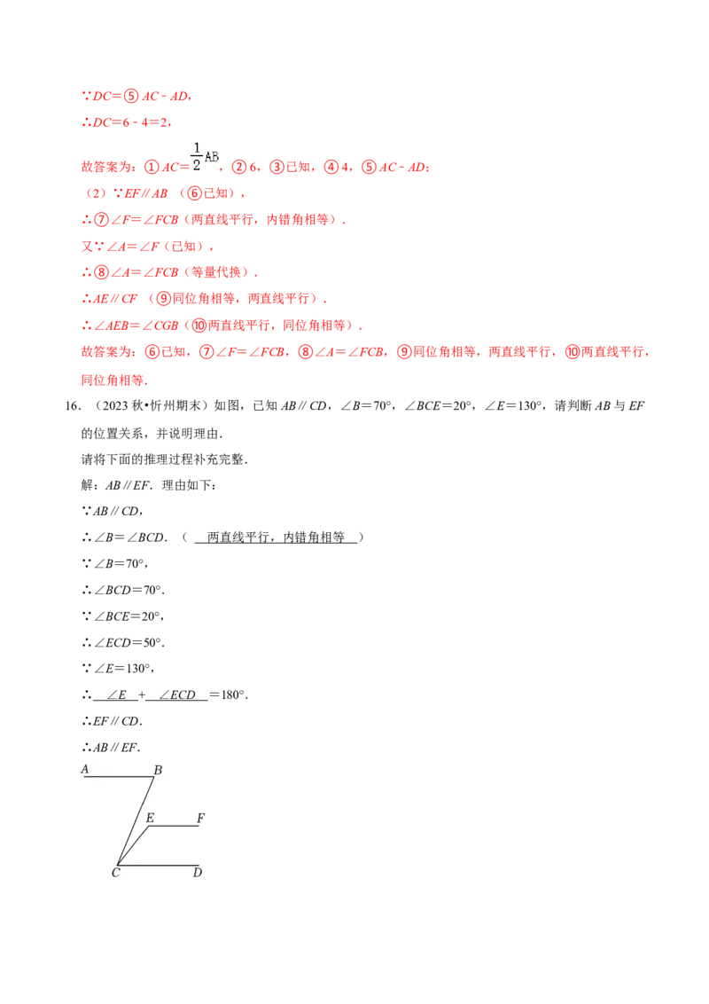 2023-2024学年七年级下册期中&mdash;平行线的判定与性质证明题专训30题（人教版）（人教版）（解析版）_初中数学人教版_7下-初中数学人教版_7下-初中数学人教版（旧版）赠送_06习题试卷