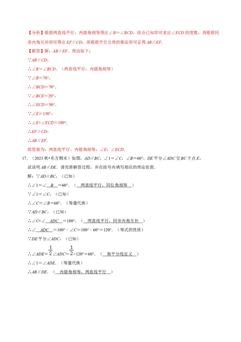 2023-2024学年七年级下册期中&mdash;平行线的判定与性质证明题专训30题（人教版）（人教版）（解析版）_初中数学人教版_7下-初中数学人教版_7下-初中数学人教版（旧版）赠送_06习题试卷